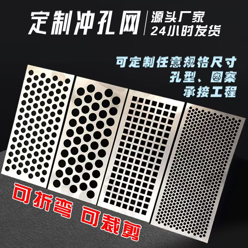 河池市筛片冲孔网 - 方案